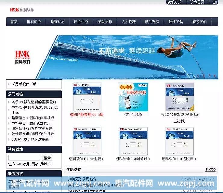 恒科软件小高15020018725,恒科软件小高15020018725,济南恒科软件有限公司