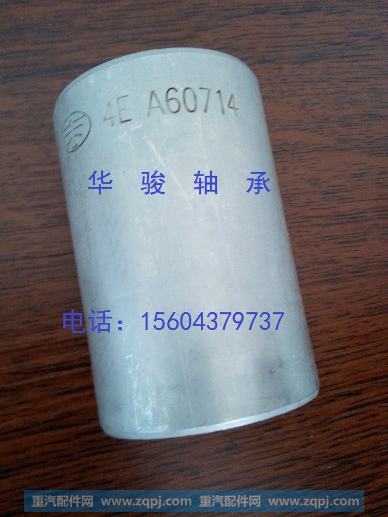一汽解放转向节衬套