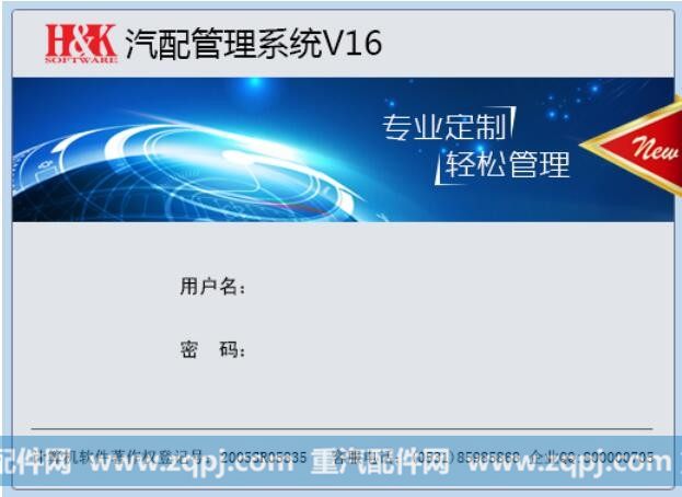 V16,恒科软件V16,济南恒科互联软件有限公司