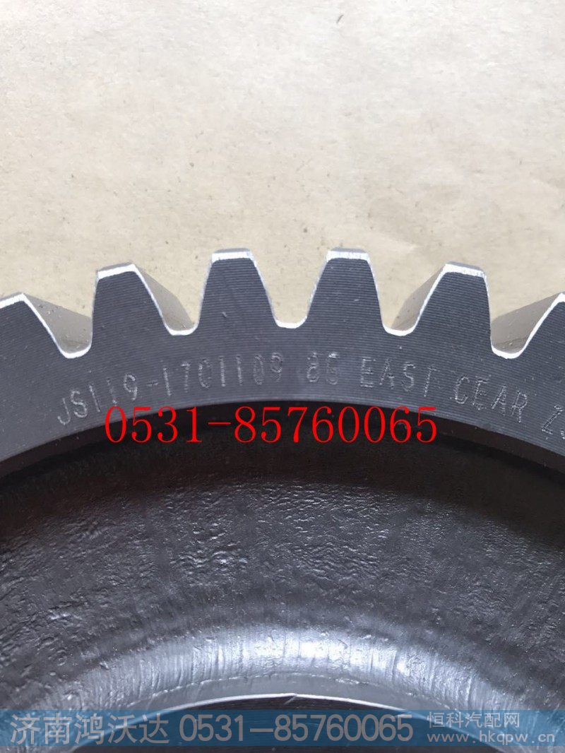 JS119-1701109,二轴倒档齿轮,济南鸿沃达汽配有限公司