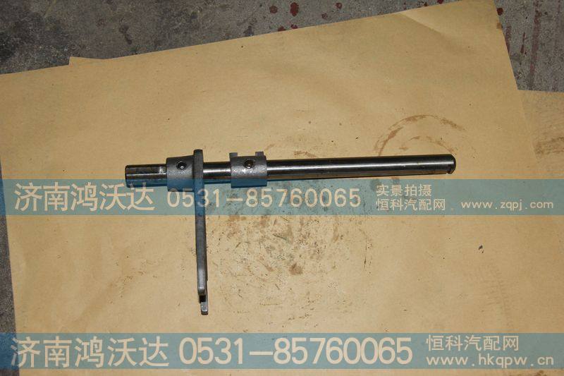 WG2212220103  三、四档拨叉轴总成