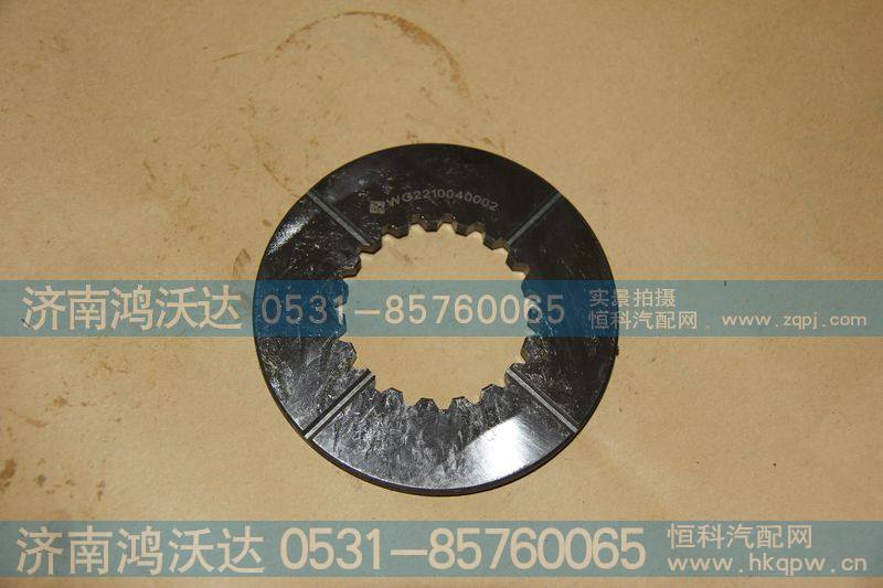 WG2210040002  主轴大档片
