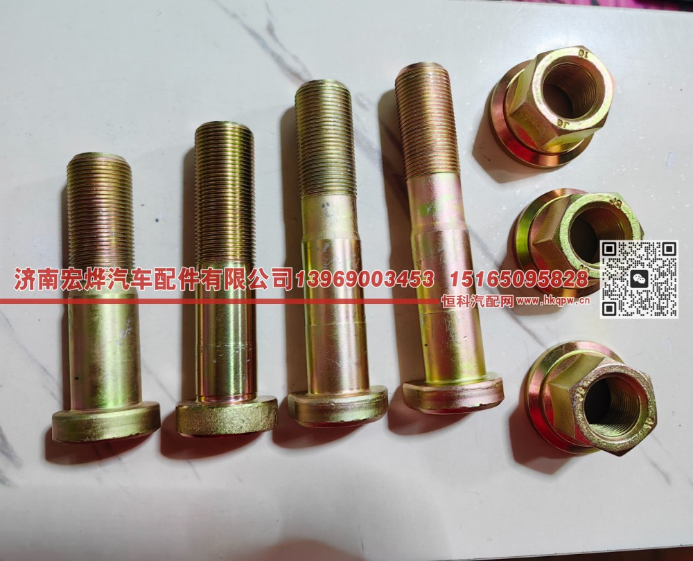 WG7121340130/0131  后轮胎螺栓