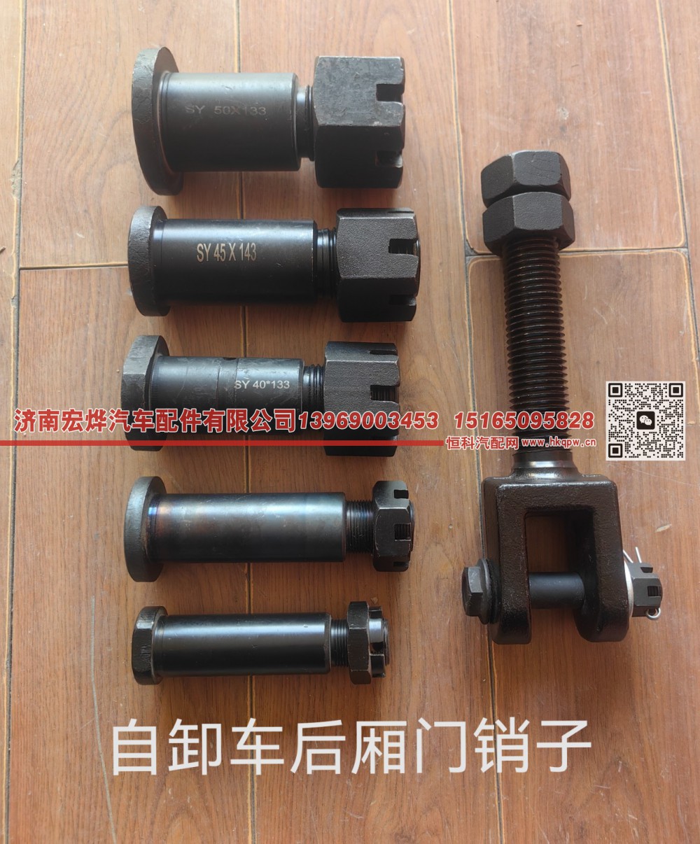 自卸车的后尾门销子及调整丝杆