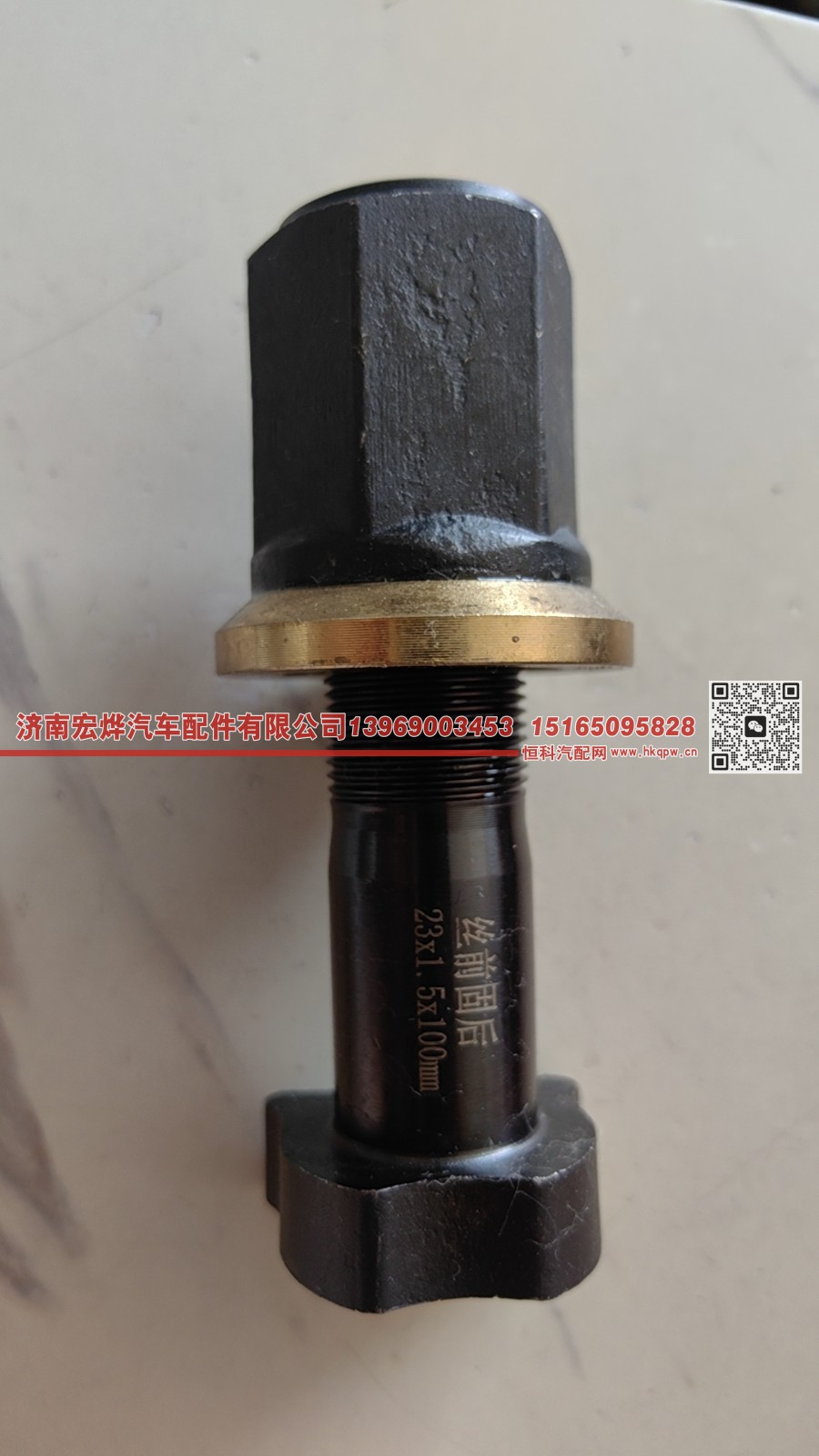 23*100 斯泰尔前轮胎螺丝