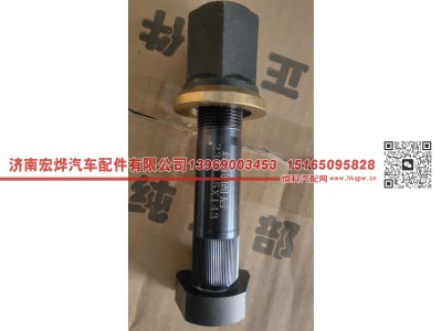 22*143,22*143德龙后轮胎螺栓,济南宏烨汽车配件有限公司