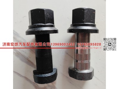 23*100 22*100,23*100 22*100 前轮螺丝,济南宏烨汽车配件有限公司
