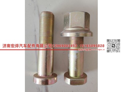 WG9100410104,23*100 WG9100410104前轮胎螺栓,济南宏烨汽车配件有限公司