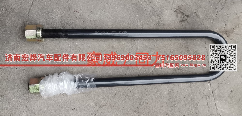 24*10.3*580 同力的后u型螺栓