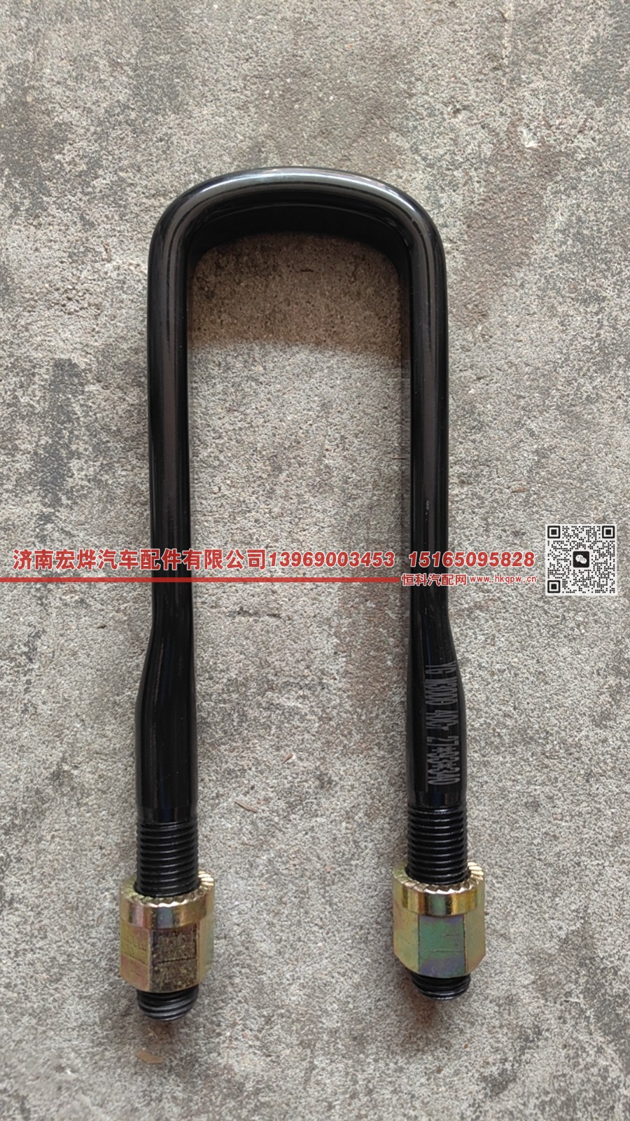DZ95259520403,德龙新m3000后u型螺栓,济南宏烨汽车配件有限公司