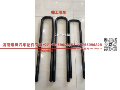 ,徐工电车 后骑马罗丝,济南宏烨汽车配件有限公司
