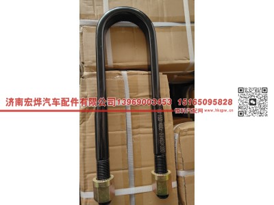WG9516524016,27*9.3*380 153 后u型螺栓,济南宏烨汽车配件有限公司