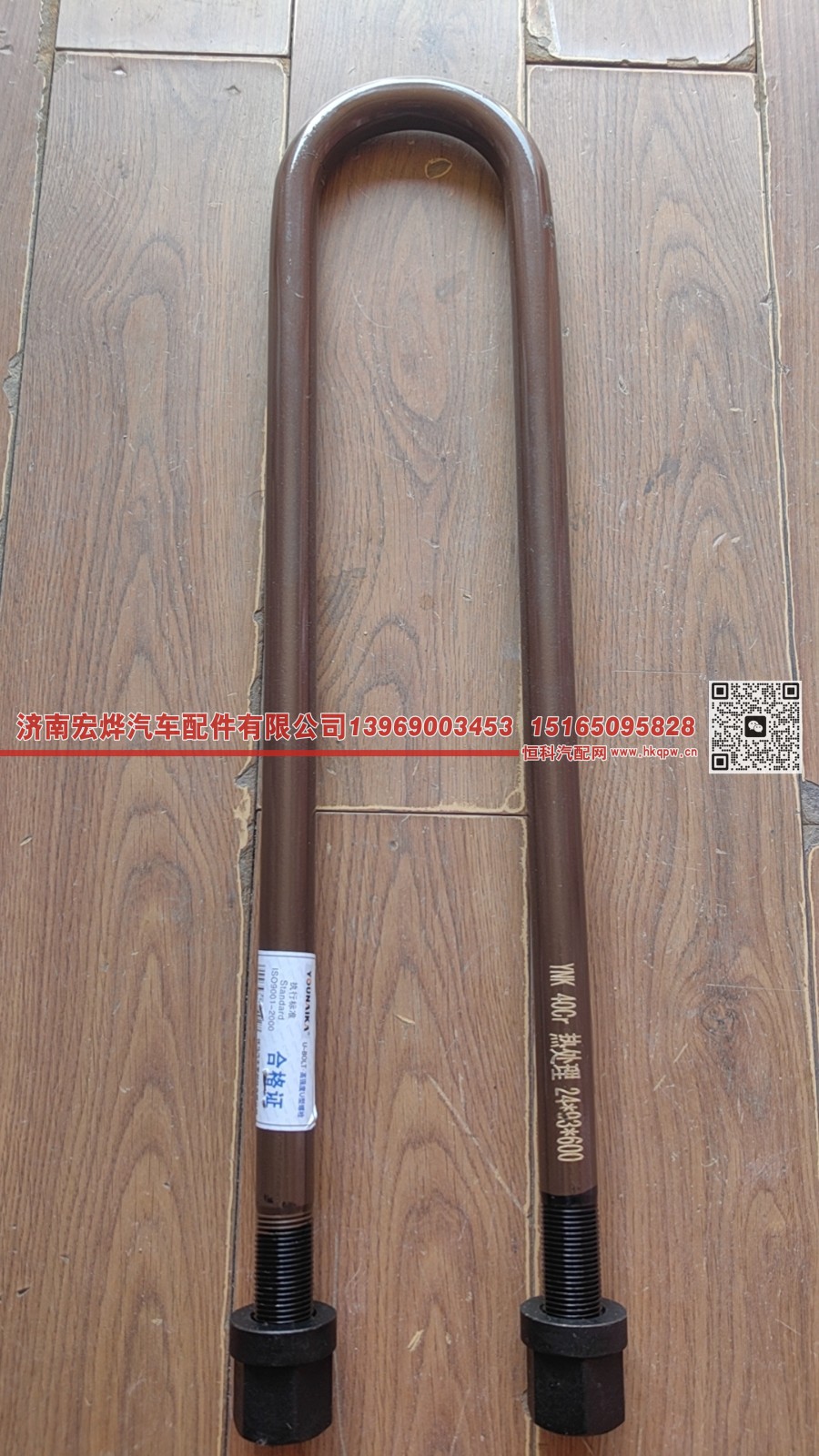 ,24*9.3*600 斯太尔后u型螺栓（调质）,济南宏烨汽车配件有限公司