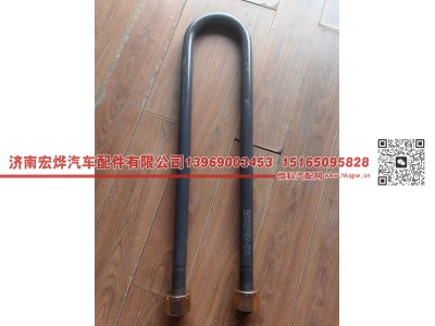 ,徐工矿车 后u型螺栓,济南宏烨汽车配件有限公司