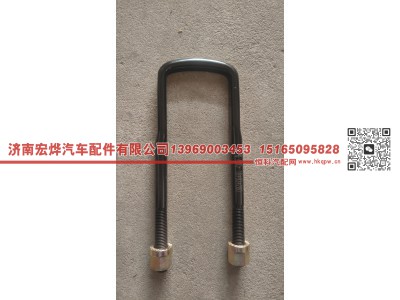 99000520086,18*9.3*280 德龙前u型螺丝,济南宏烨汽车配件有限公司