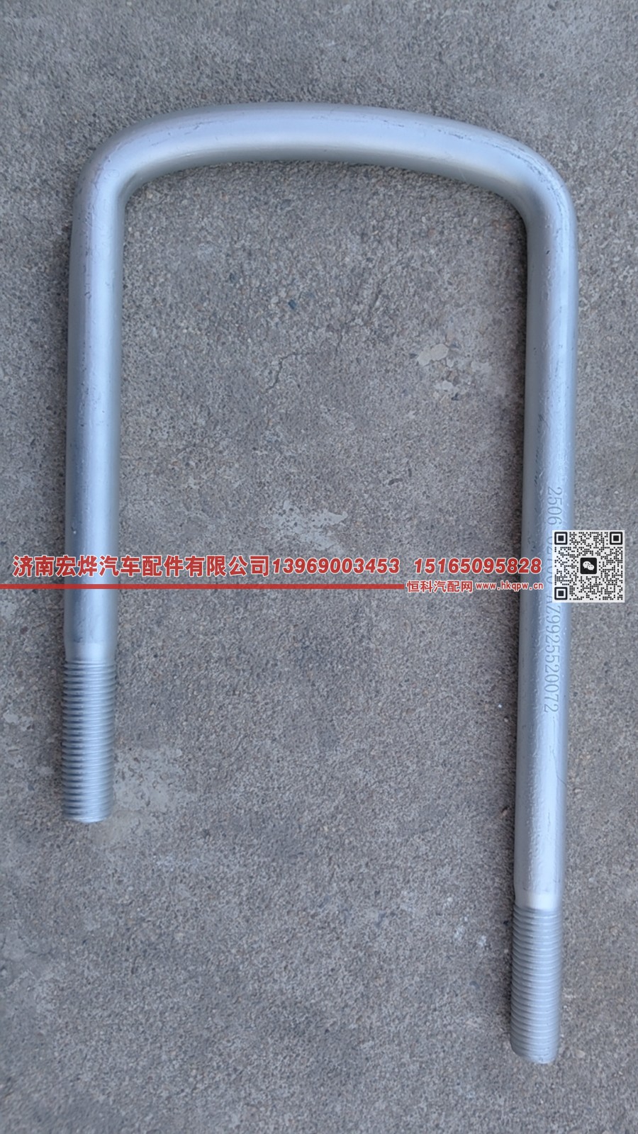 WG9925520072,气囊桥骑马螺栓,济南宏烨汽车配件有限公司