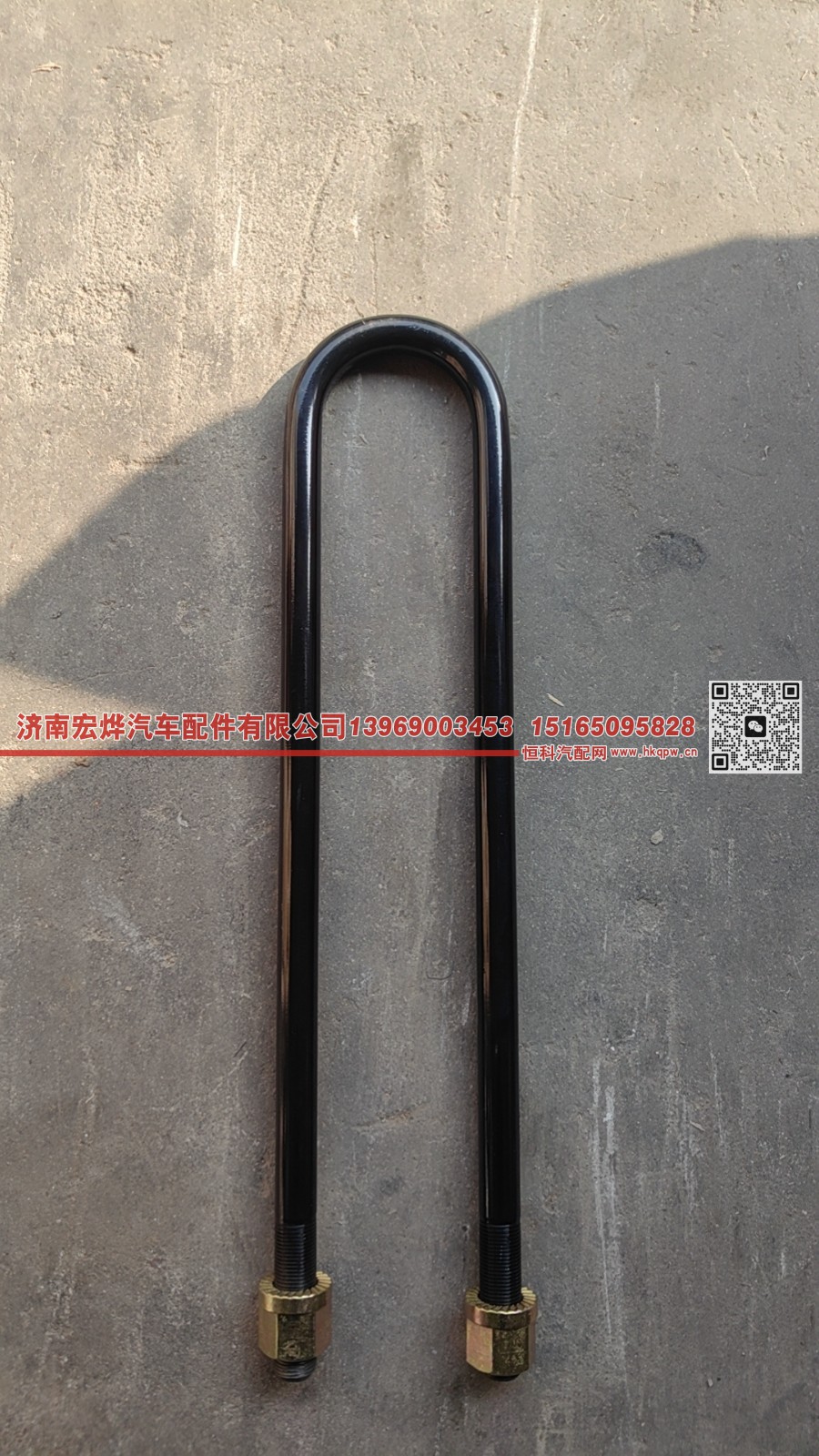DZ9725520915,德龙 后u型螺栓,济南宏烨汽车配件有限公司