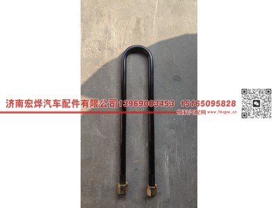 DZ9725520915,德龙 后u型螺栓,济南宏烨汽车配件有限公司