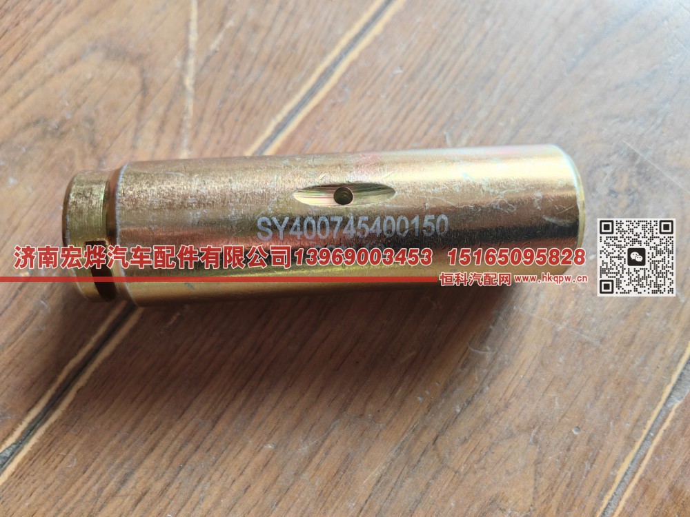 AZ400745400150 汕德卡前制动蹄支销