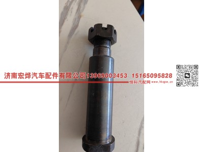 WG9970440035,前制动蹄支销,济南宏烨汽车配件有限公司