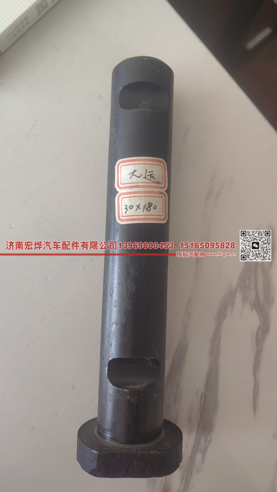 292EAA00011,30*180 大运前钢板销,济南宏烨汽车配件有限公司