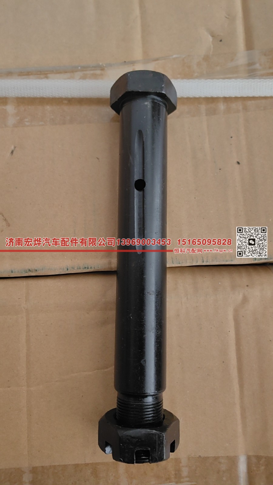 ,30*220/240 钢板销带母,济南宏烨汽车配件有限公司