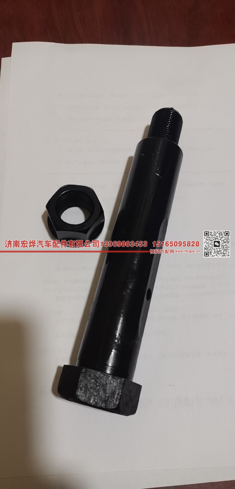 WG9770520007,70矿32*195前钢板销,济南宏烨汽车配件有限公司