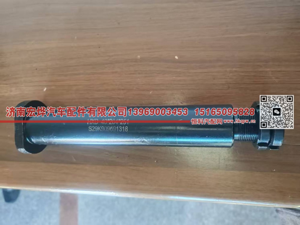 S29K909691318,40*194*241 扬州盛达前钢板销,济南宏烨汽车配件有限公司