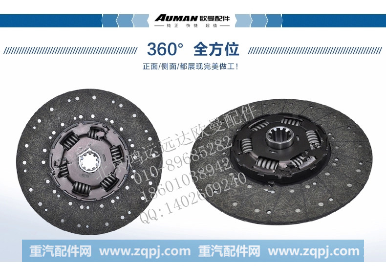 F1432116180002,离合器 430 从动盘总成-三级减震,北京鸿运远达欧曼配件公司