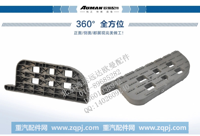 F1B24984504126,欧曼车护罩左右中踏板垫 戴姆勒汽车中踏板垫,北京鸿运远达欧曼配件公司