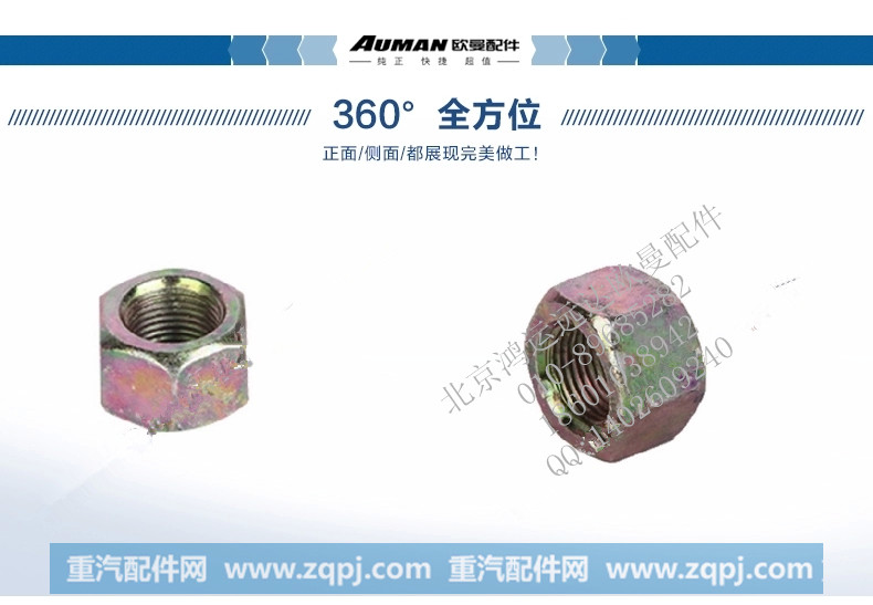 F1417029200035,前钢板弹簧U型螺栓自锁螺母,北京鸿运远达欧曼配件公司