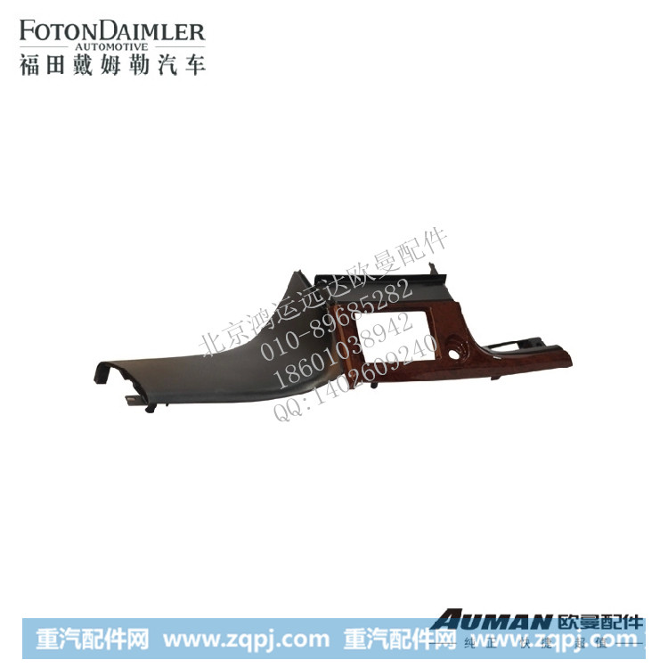 F1B24953503102,福田欧曼正品配件 欧曼驾驶室工作台 副仪表板总成,北京鸿运远达欧曼配件公司