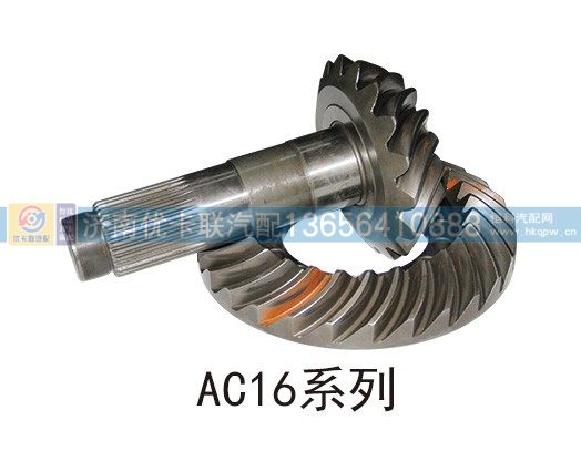 ,AC16盆角齒,濟南優(yōu)卡聯(lián)汽車零部件有限公司