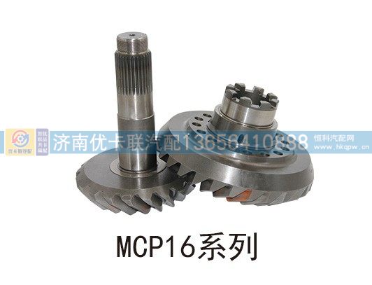 ,MCP16盆角齒,濟(jì)南優(yōu)卡聯(lián)汽車零部件有限公司