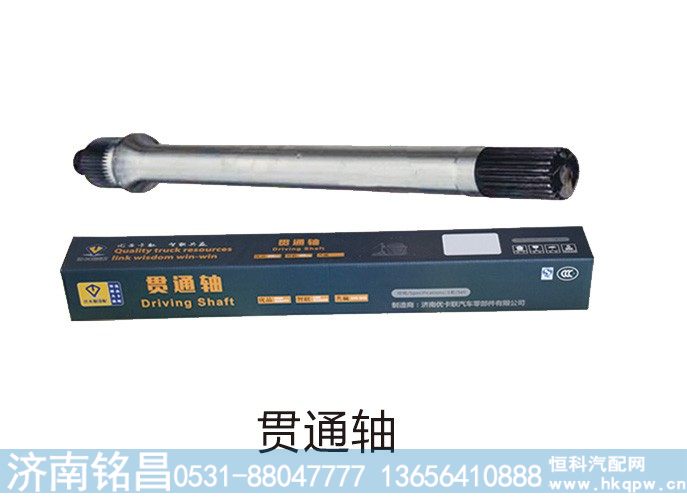 贯通轴【济南优卡联】