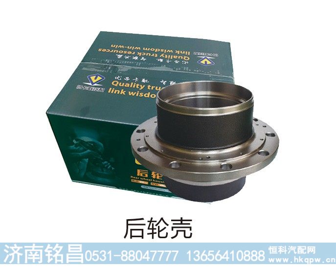 后轮壳【济南优卡联】