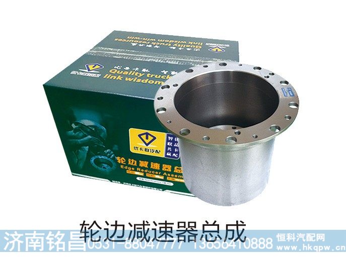 轮边减速器总成【济南优卡联】