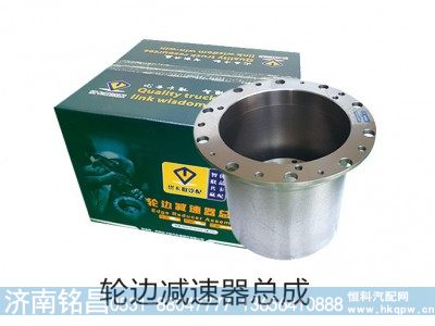 ,轮边减速器总成,济南优卡联汽车零部件有限公司