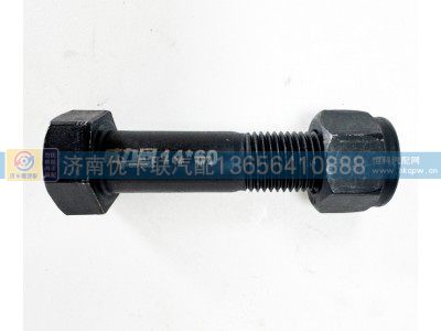 ,传动轴螺丝（14×60）,济南优卡联汽车零部件有限公司