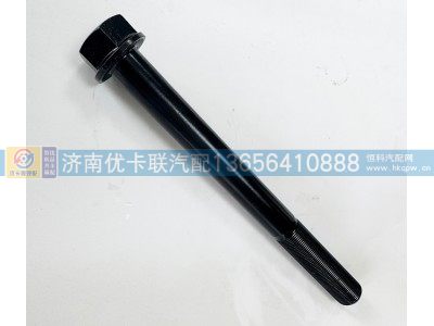 DZ9114520119,钢板托架螺丝,济南优卡联汽车零部件有限公司