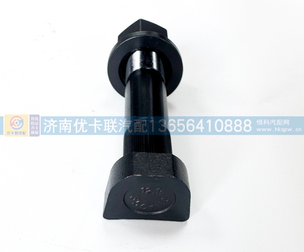 AZ712134000130,后轮螺丝,济南优卡联汽车零部件有限公司