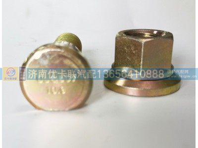 710W45501-0141,后轮螺丝,济南优卡联汽车零部件有限公司