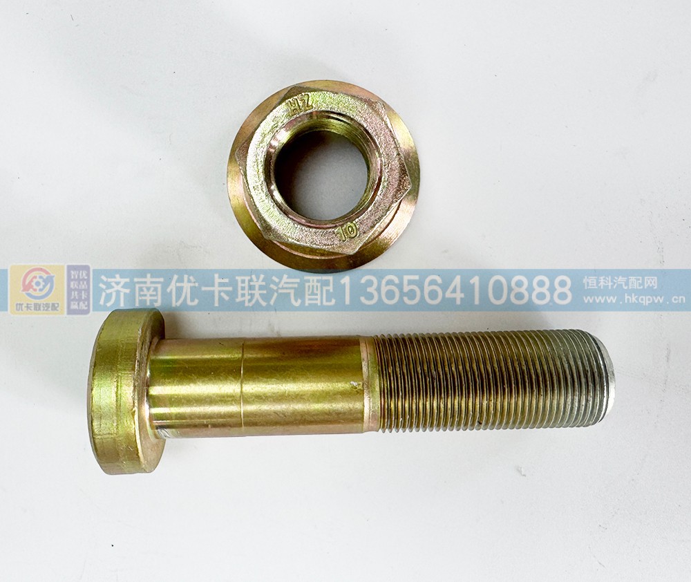 811W45501-0178,后轮螺丝,济南优卡联汽车零部件有限公司