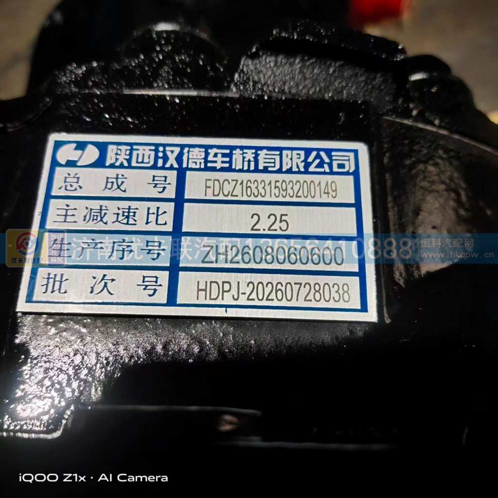 FDCZ1633159320014,,济南优卡联汽车零部件有限公司