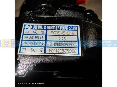 FDCZ1633159320014,,济南优卡联汽车零部件有限公司