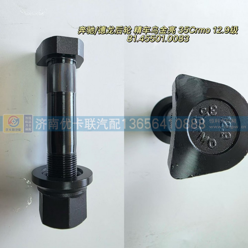 斯太尔后轮螺丝 AZ9112340123
