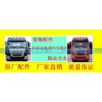 WG9525520050,AZ9525520050,济南金航建汽车配件销售中心