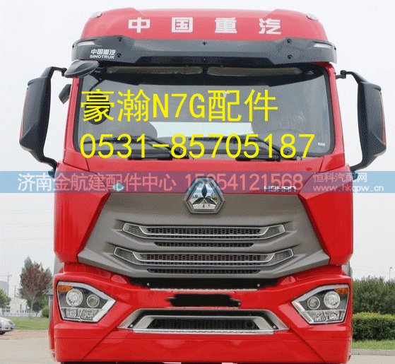 新豪瀚配件 济南豪瀚配件豪瀚N7G配件【豪瀚驾驶室配件】