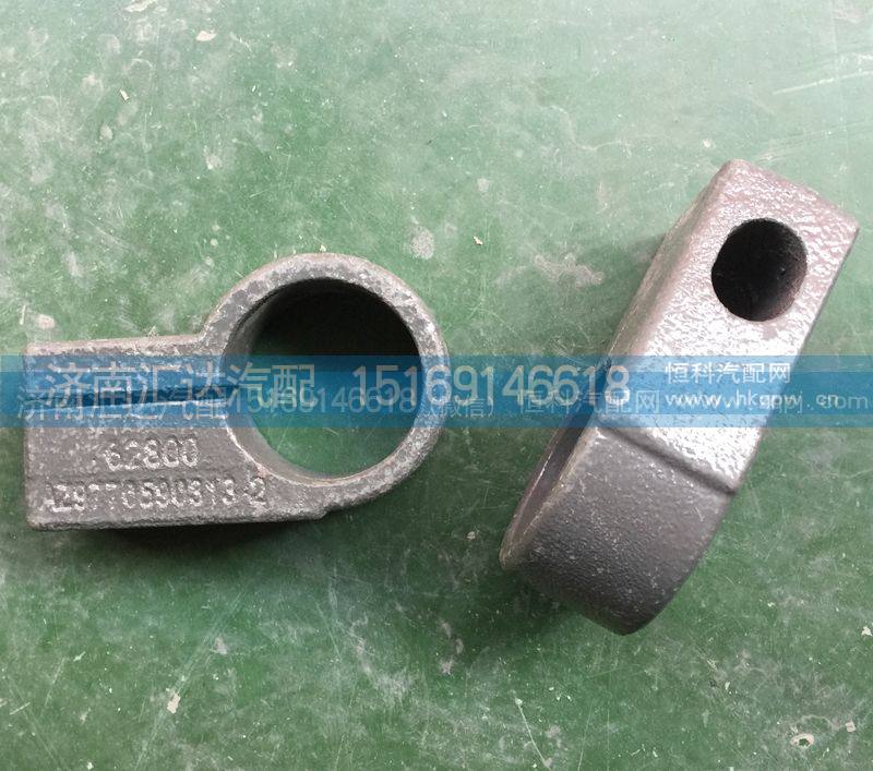 WG9770590313,变速箱支架管夹，变速箱管夹,济南汇达汽配销售中心