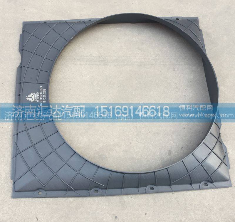 发动机风扇护风罩WG9719530133
